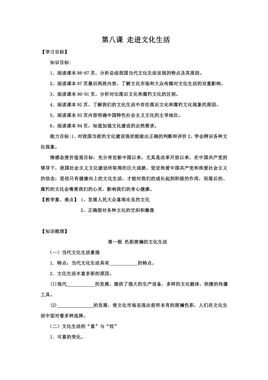 《名校推荐》河北省定州中学2016-2017学年高二政治必修三学案：第八课 走近文化生活 .doc_第1页