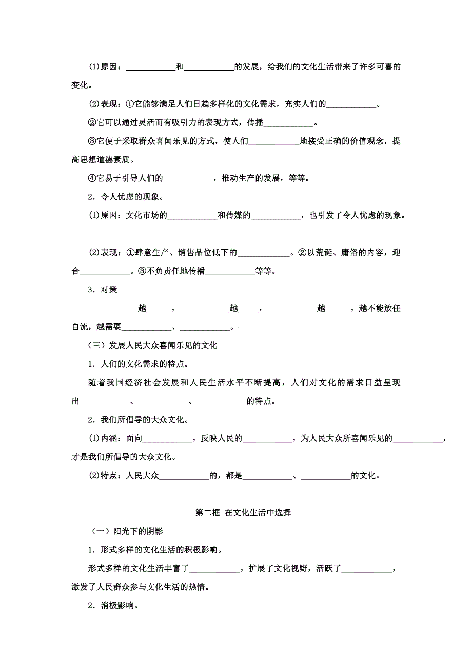 《名校推荐》河北省定州中学2016-2017学年高二政治必修三学案：第八课 走近文化生活 .doc_第2页