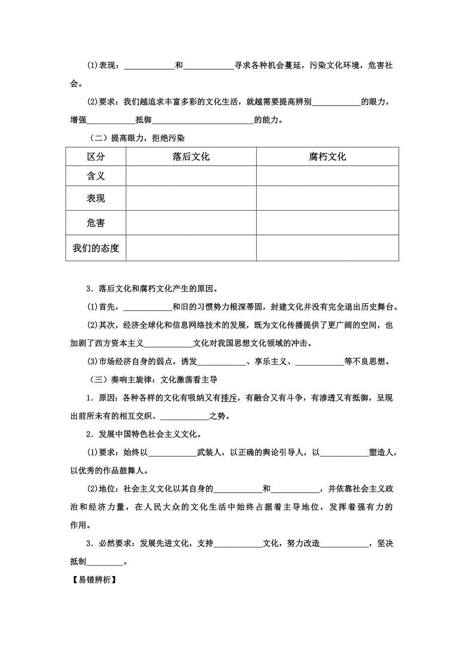 《名校推荐》河北省定州中学2016-2017学年高二政治必修三学案：第八课 走近文化生活 .doc_第3页