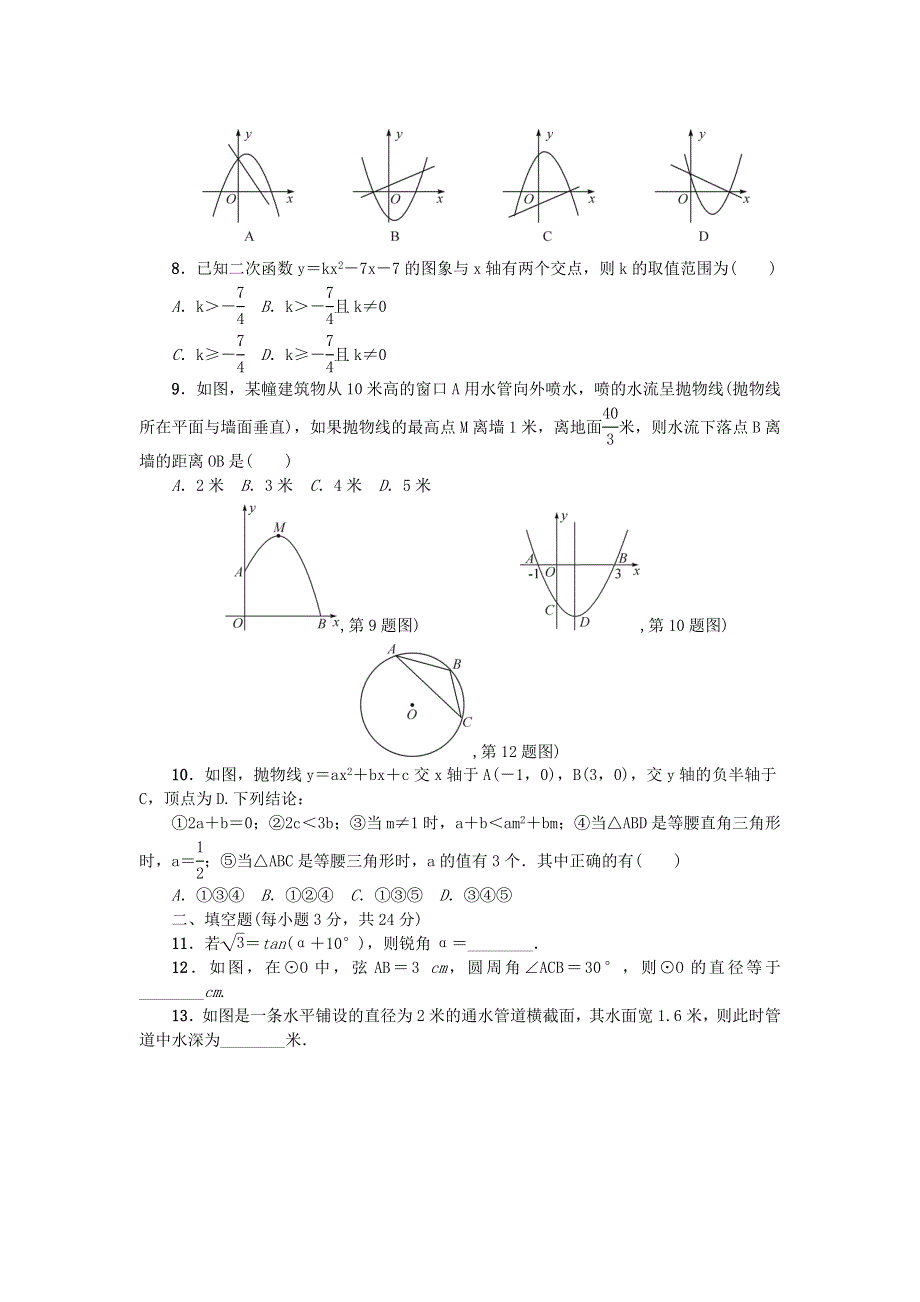 九年级数学下学期期末检测题（新版）北师大版.doc_第2页