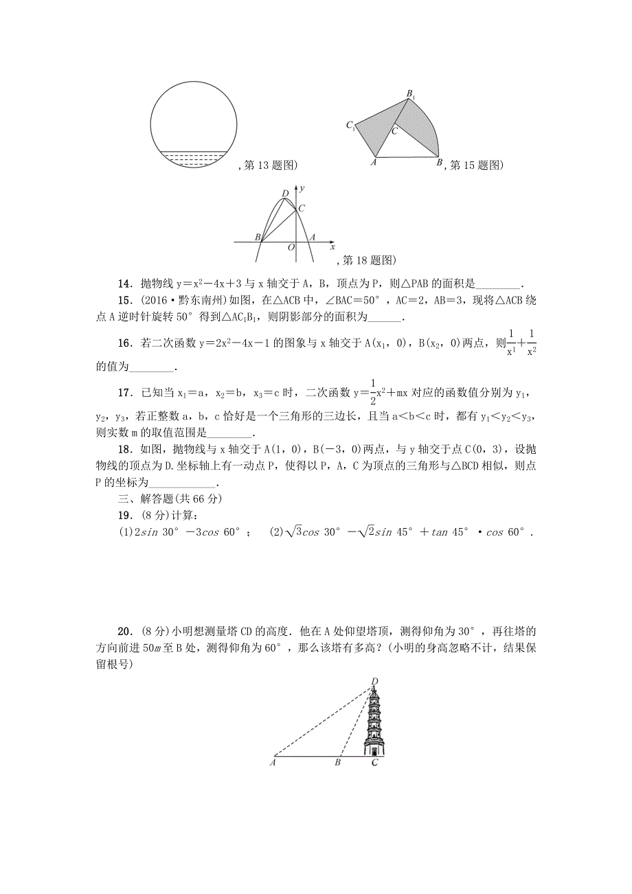 九年级数学下学期期末检测题（新版）北师大版.doc_第3页