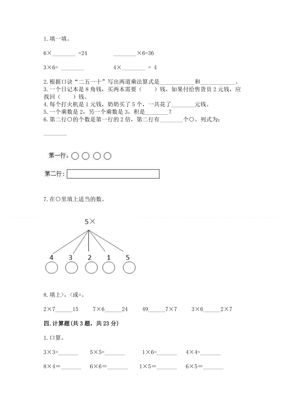 小学数学二年级1--9的乘法练习题【名校卷】.docx_第2页