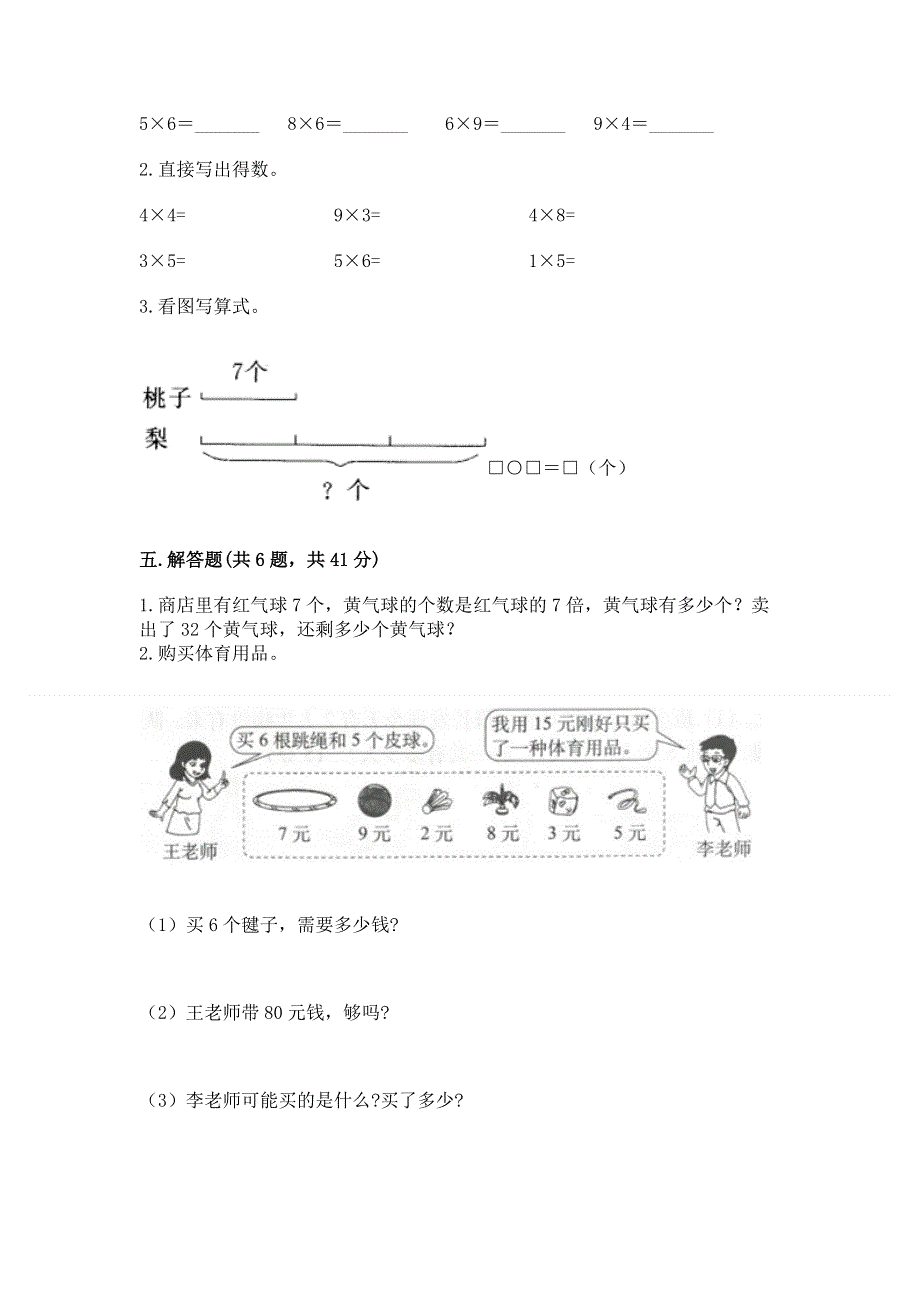 小学数学二年级1--9的乘法练习题【名校卷】.docx_第3页