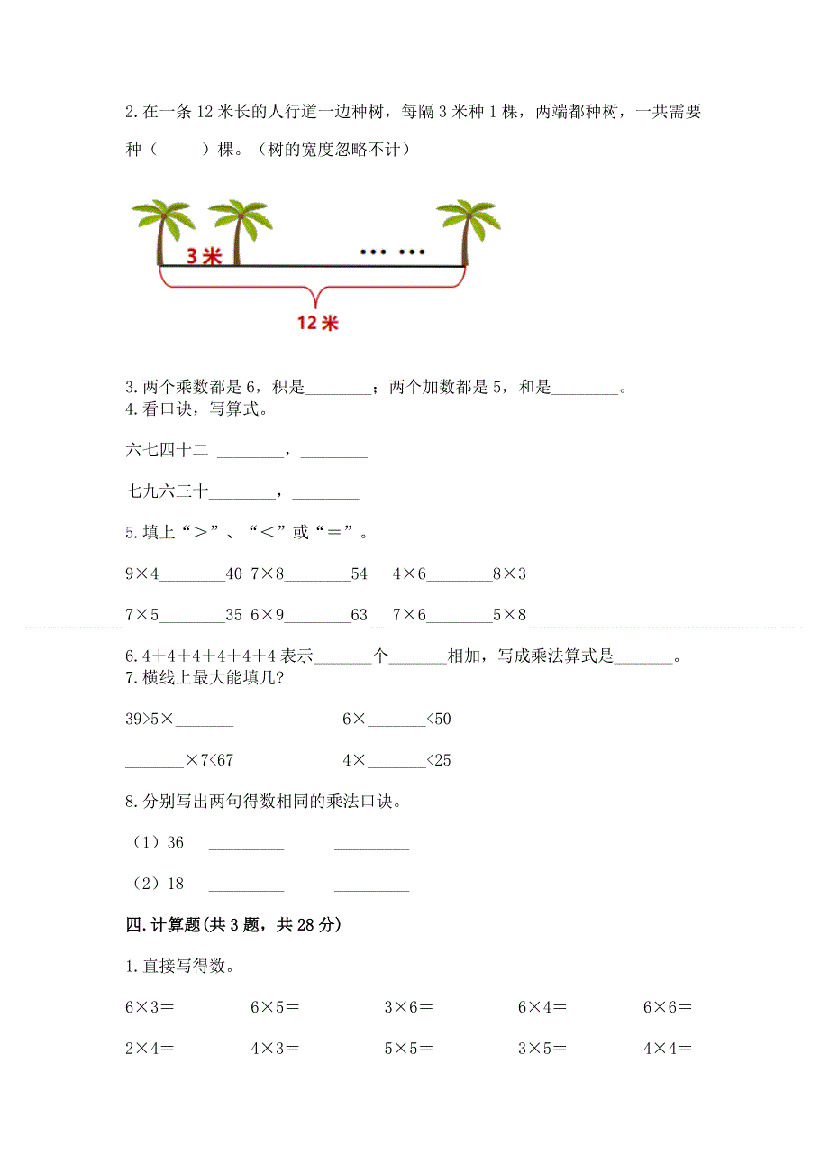 小学数学二年级1--9的乘法练习题【必刷】.docx_第2页