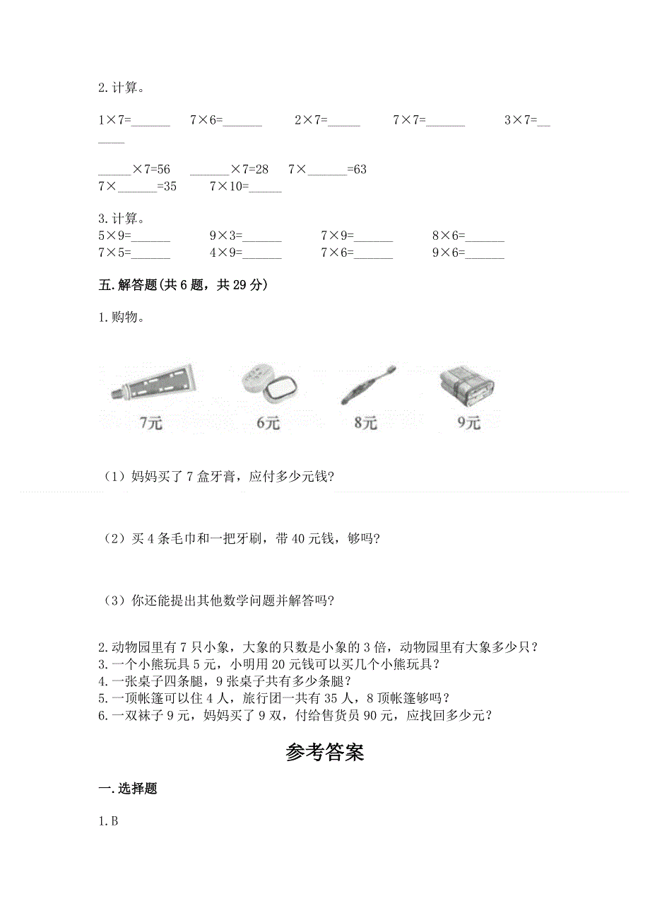 小学数学二年级1--9的乘法练习题【必刷】.docx_第3页