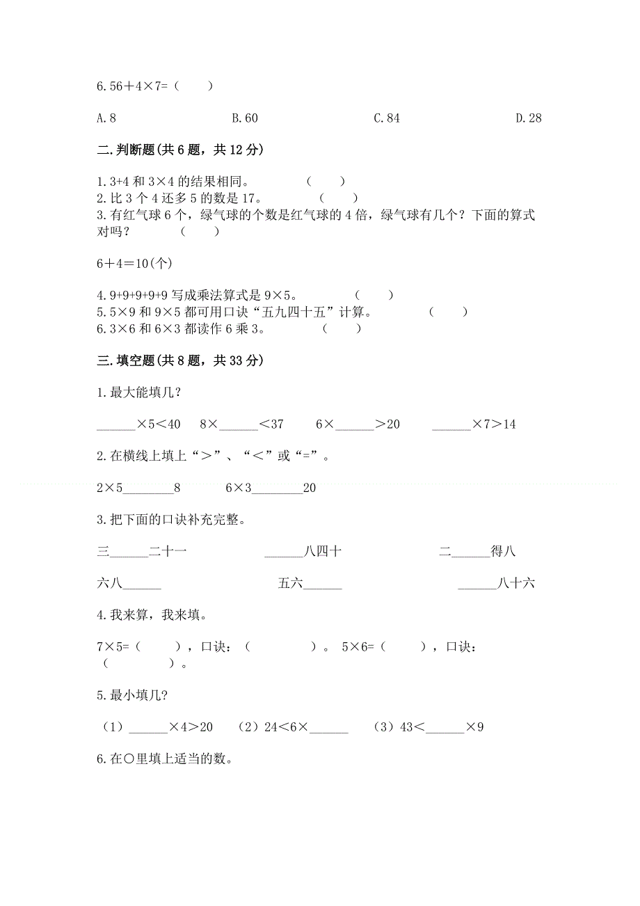 小学数学二年级1--9的乘法练习题【学生专用】.docx_第2页