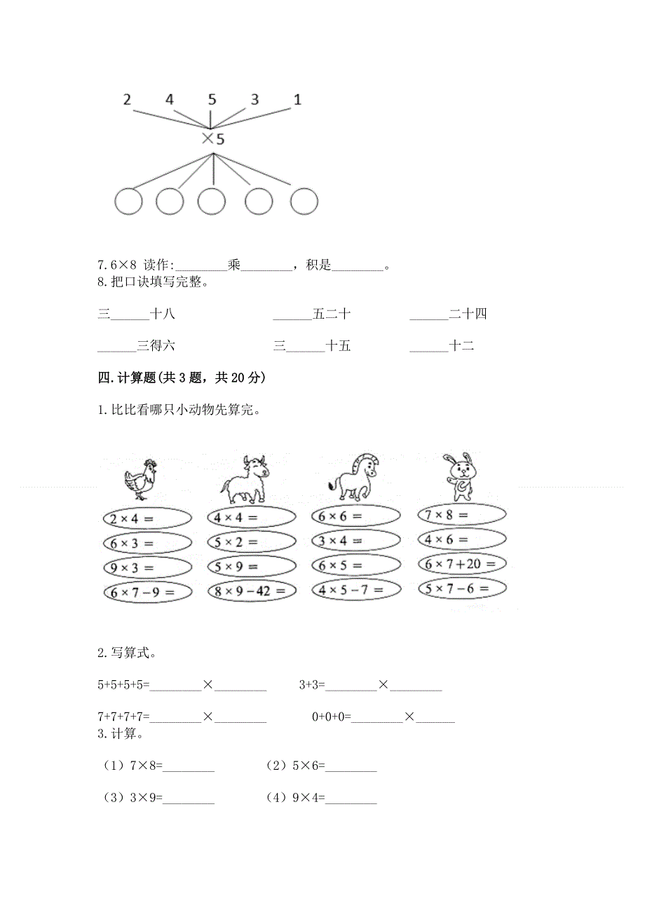 小学数学二年级1--9的乘法练习题【学生专用】.docx_第3页