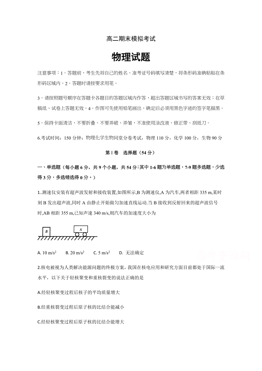 四川省射洪中学2019-2020学年高二下学期期末模拟考试物理 WORD版含答案.doc_第1页