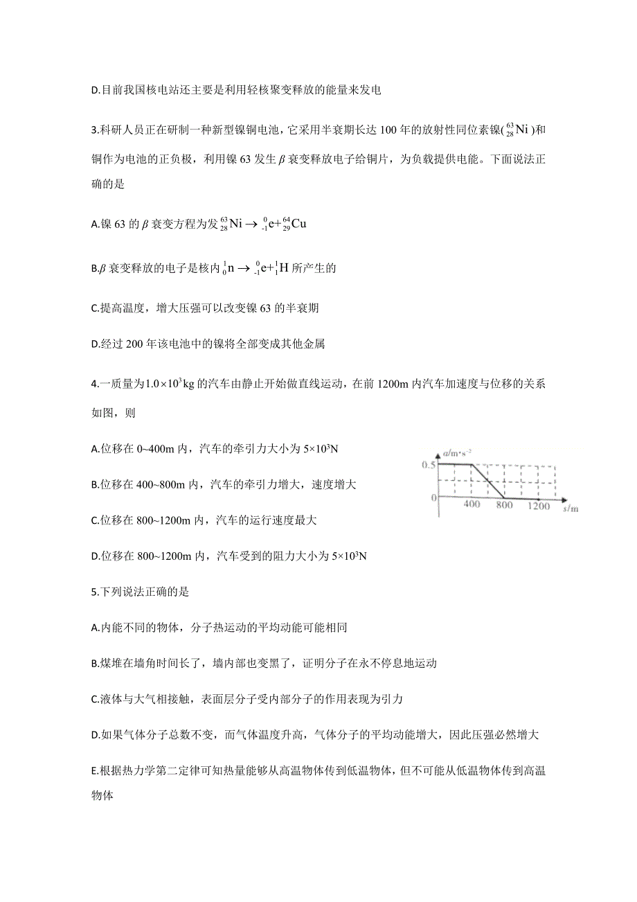 四川省射洪中学2019-2020学年高二下学期期末模拟考试物理 WORD版含答案.doc_第2页