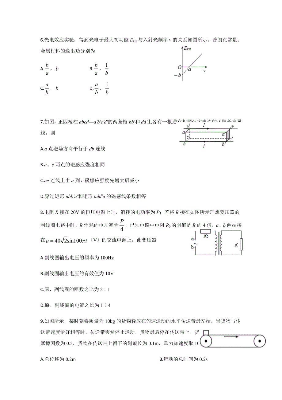 四川省射洪中学2019-2020学年高二下学期期末模拟考试物理 WORD版含答案.doc_第3页