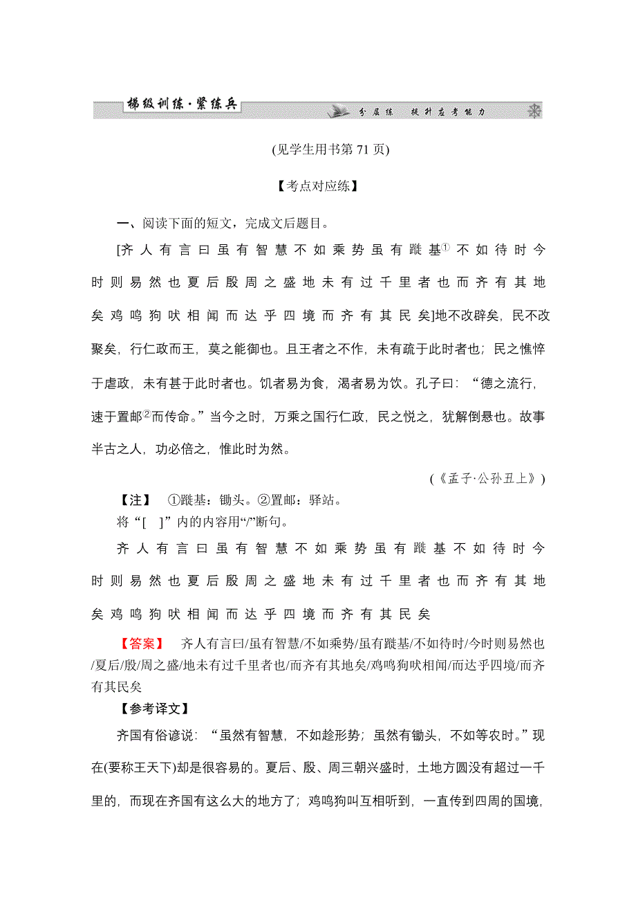 2013届高三语文一轮专项复习（粤教版）：古代诗文阅读练习04.doc_第1页