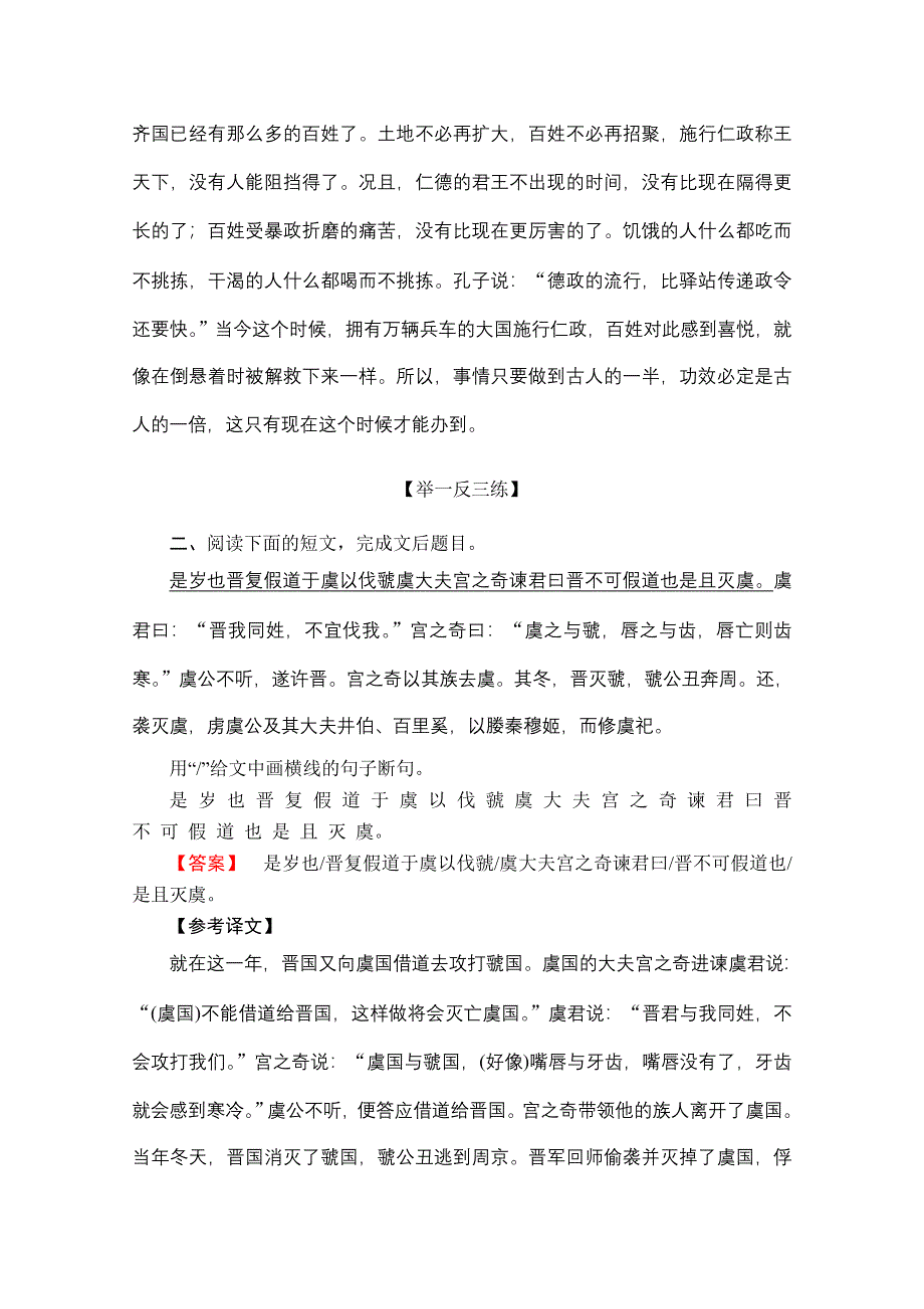 2013届高三语文一轮专项复习（粤教版）：古代诗文阅读练习04.doc_第2页