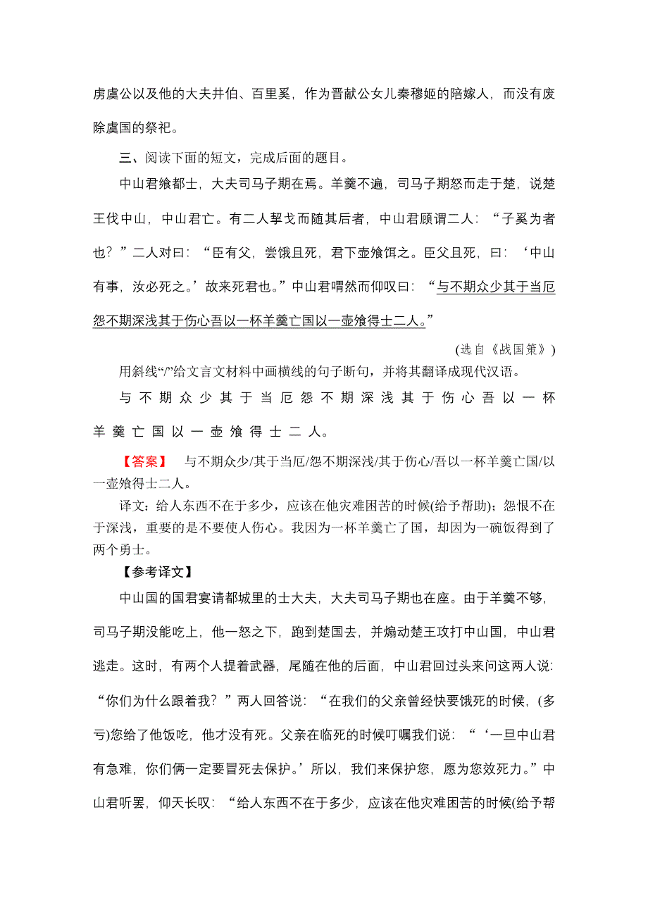 2013届高三语文一轮专项复习（粤教版）：古代诗文阅读练习04.doc_第3页