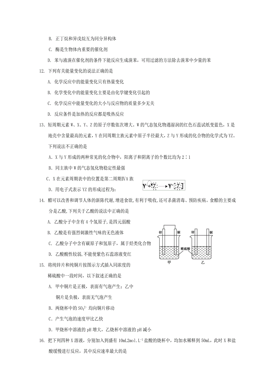 四川省射洪中学2019-2020学年高一化学下学期期末考试试题.doc_第3页