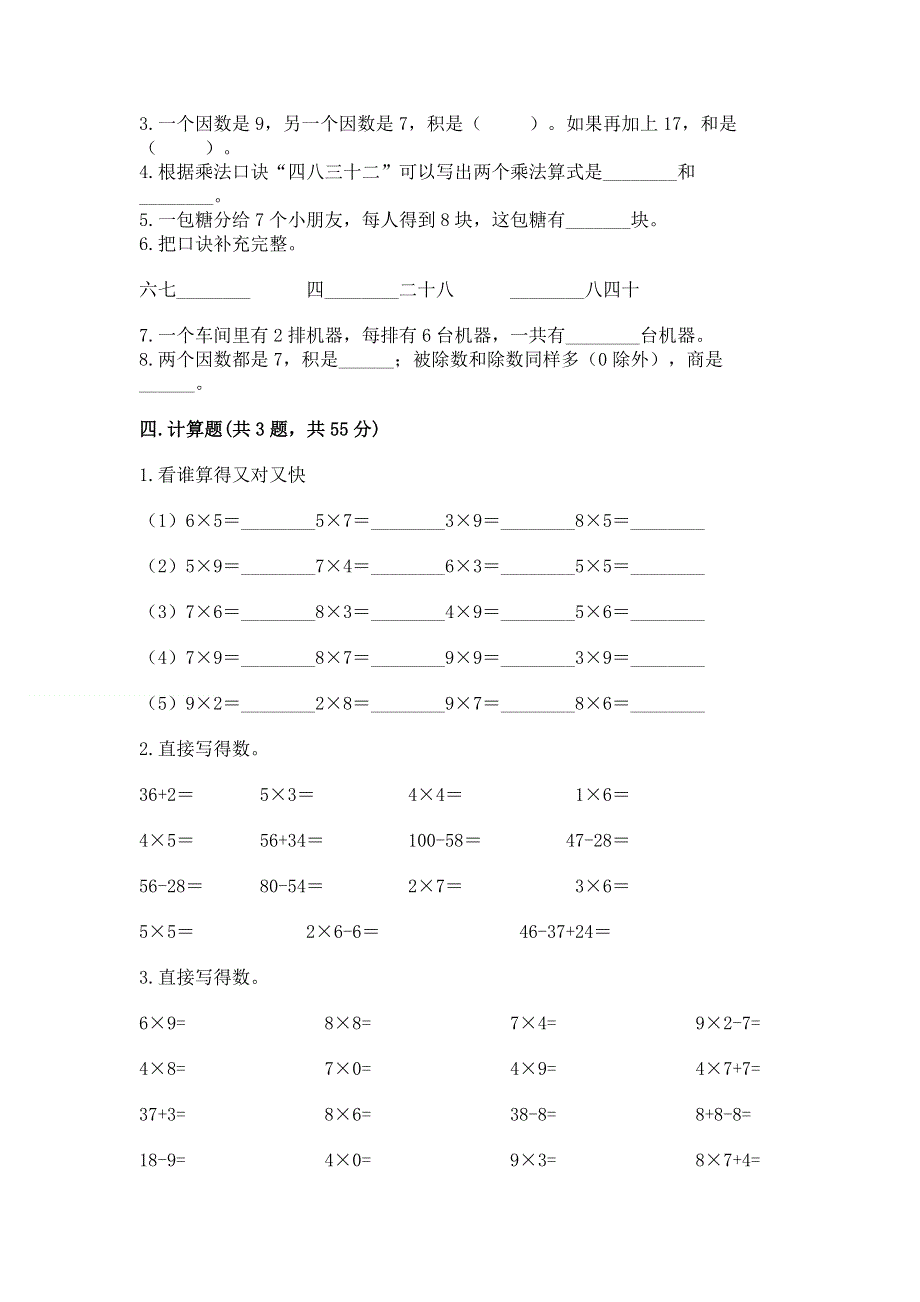 小学数学二年级1--9的乘法练习题【各地真题】.docx_第2页