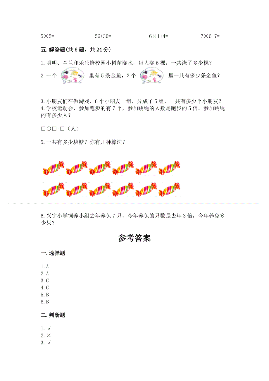 小学数学二年级1--9的乘法练习题【各地真题】.docx_第3页