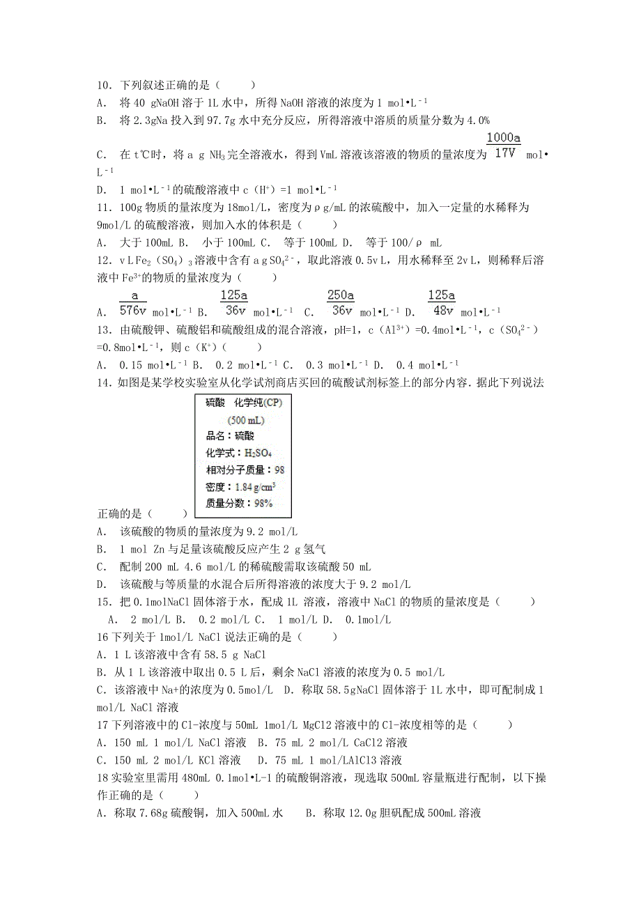 《名校推荐》河北省定州中学2017届高三化学一轮复习定时练：物质的量2 WORD版无答案.doc_第2页