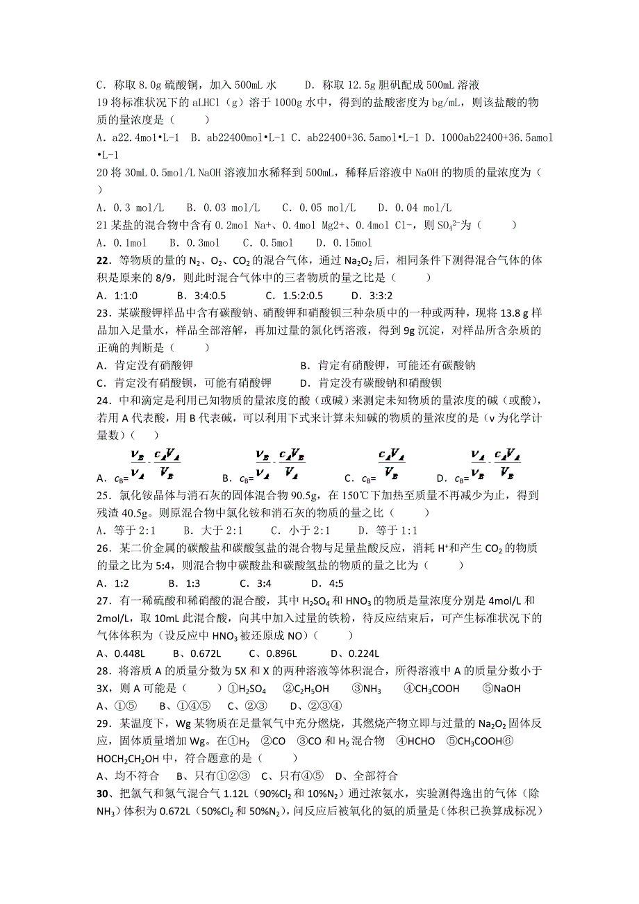 《名校推荐》河北省定州中学2017届高三化学一轮复习定时练：物质的量2 WORD版无答案.doc_第3页