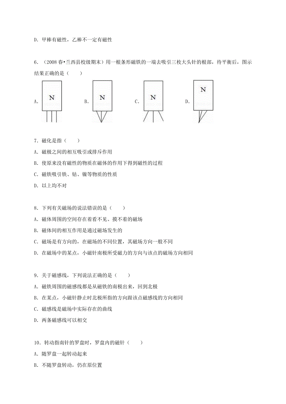 九年级物理上册 第七章 磁与电单元综合测试卷1（含解析）（新版）教科版.doc_第2页