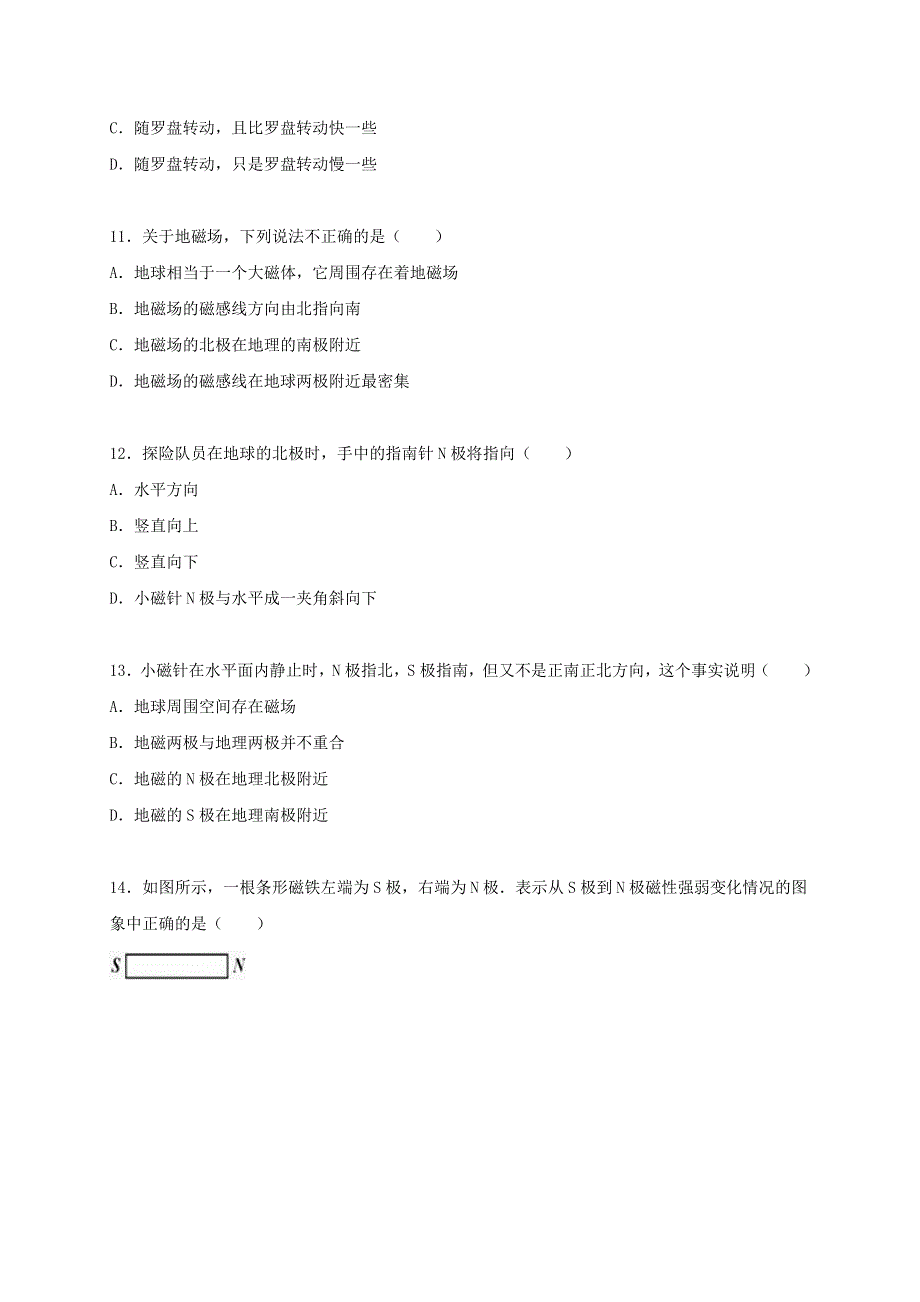 九年级物理上册 第七章 磁与电单元综合测试卷1（含解析）（新版）教科版.doc_第3页