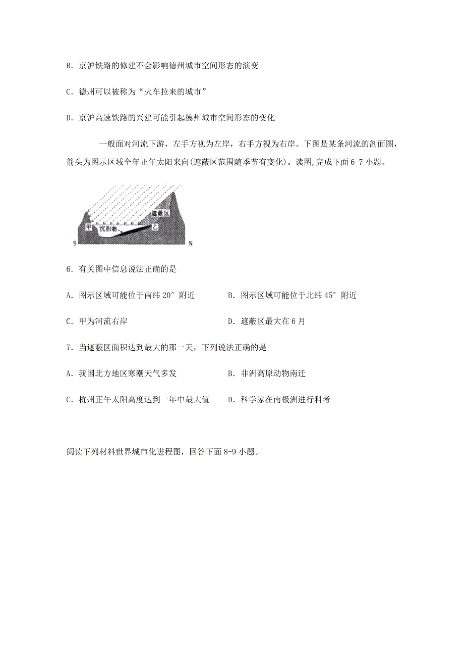 四川省射洪中学2019-2020学年高一地理下学期期末模拟考试试题.doc_第3页