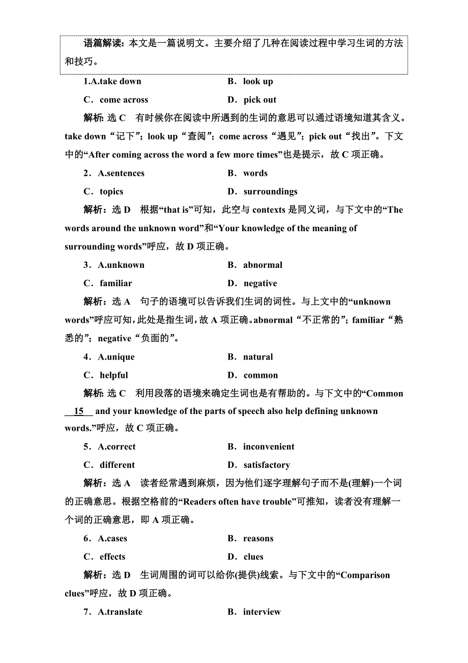 《三维设计》2017届高三英语（人教版新课标）一轮复习强化训练选修八 UNIT 3练（一）　英语知识运用 组块专练——练准度 WORD版含解析.doc_第2页