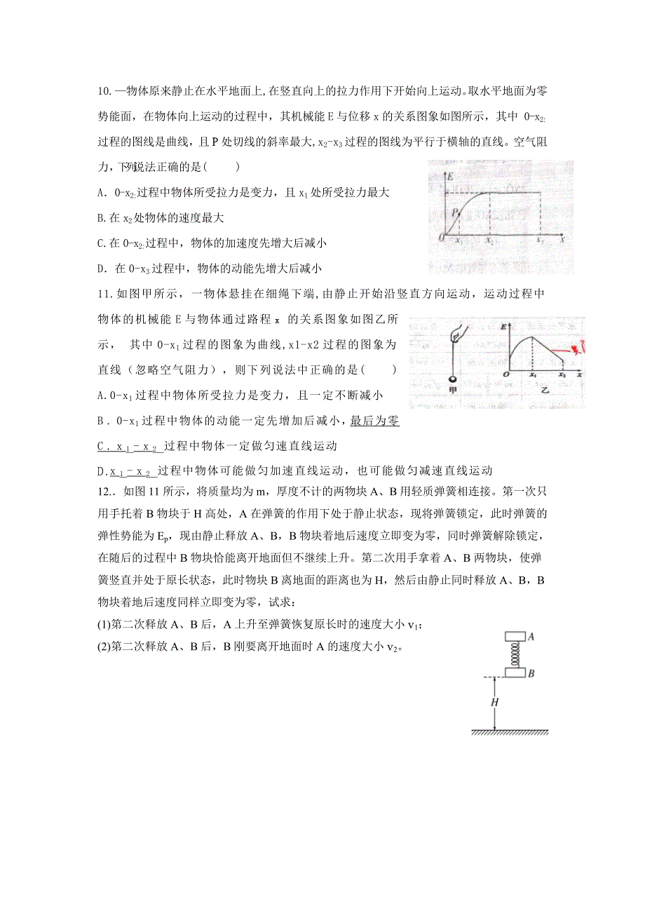 《名校推荐》河北省定州中学2017届高三人教版物理一轮复习定时练 功能关系.能量守恒（无答案）.doc_第3页