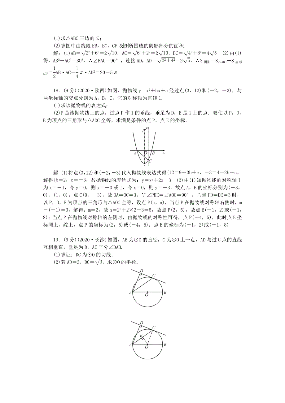 九年级数学下学期期末检测题（新版）华东师大版.doc_第3页