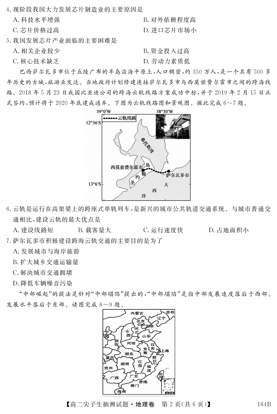 辽宁省凌源市2020-2021学年高二下学期3月尖子生抽测地理试卷 PDF版含答案.pdf_第2页