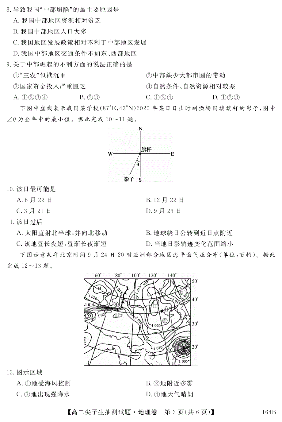 辽宁省凌源市2020-2021学年高二下学期3月尖子生抽测地理试卷 PDF版含答案.pdf_第3页