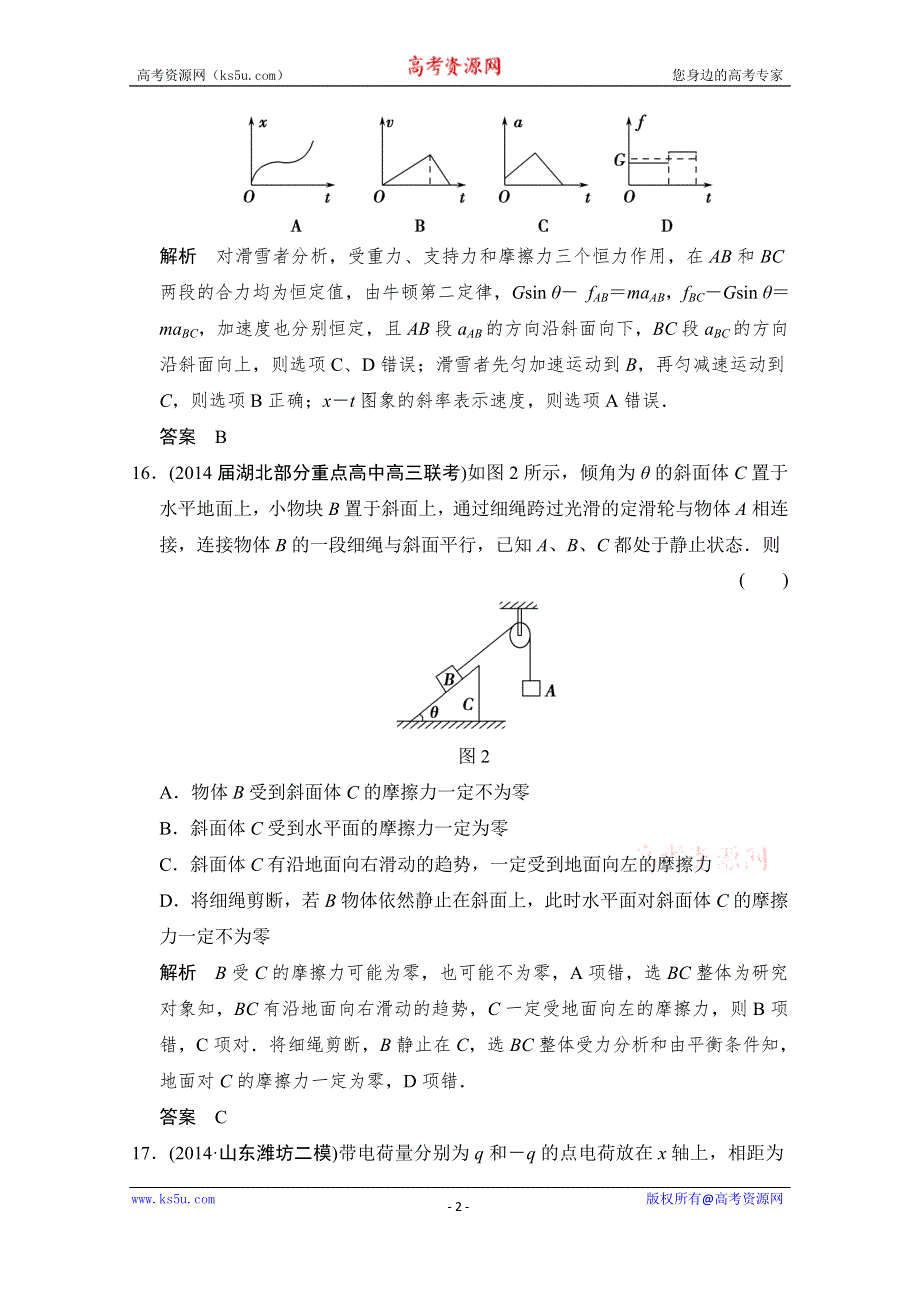 《创新设计》2015届高考物理（浙江专用）二轮 高考考前模拟卷1 WORD版含解析.doc_第2页