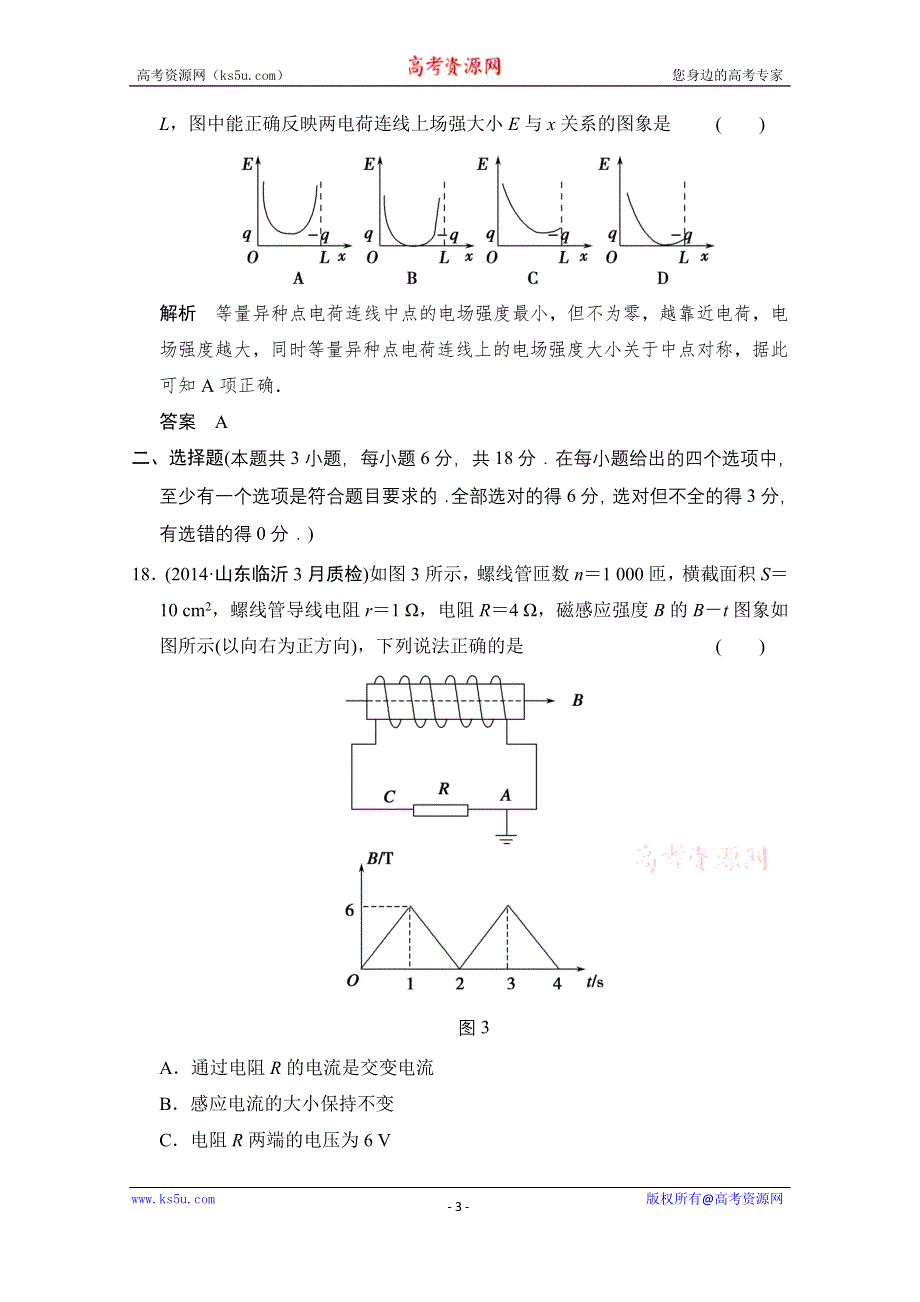 《创新设计》2015届高考物理（浙江专用）二轮 高考考前模拟卷1 WORD版含解析.doc_第3页