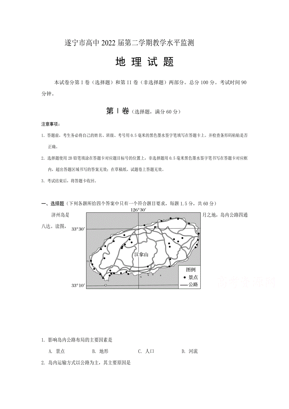 四川省射洪中学2019-2020学年高一下学期期末考试地理试题 WORD版含答案.doc_第1页