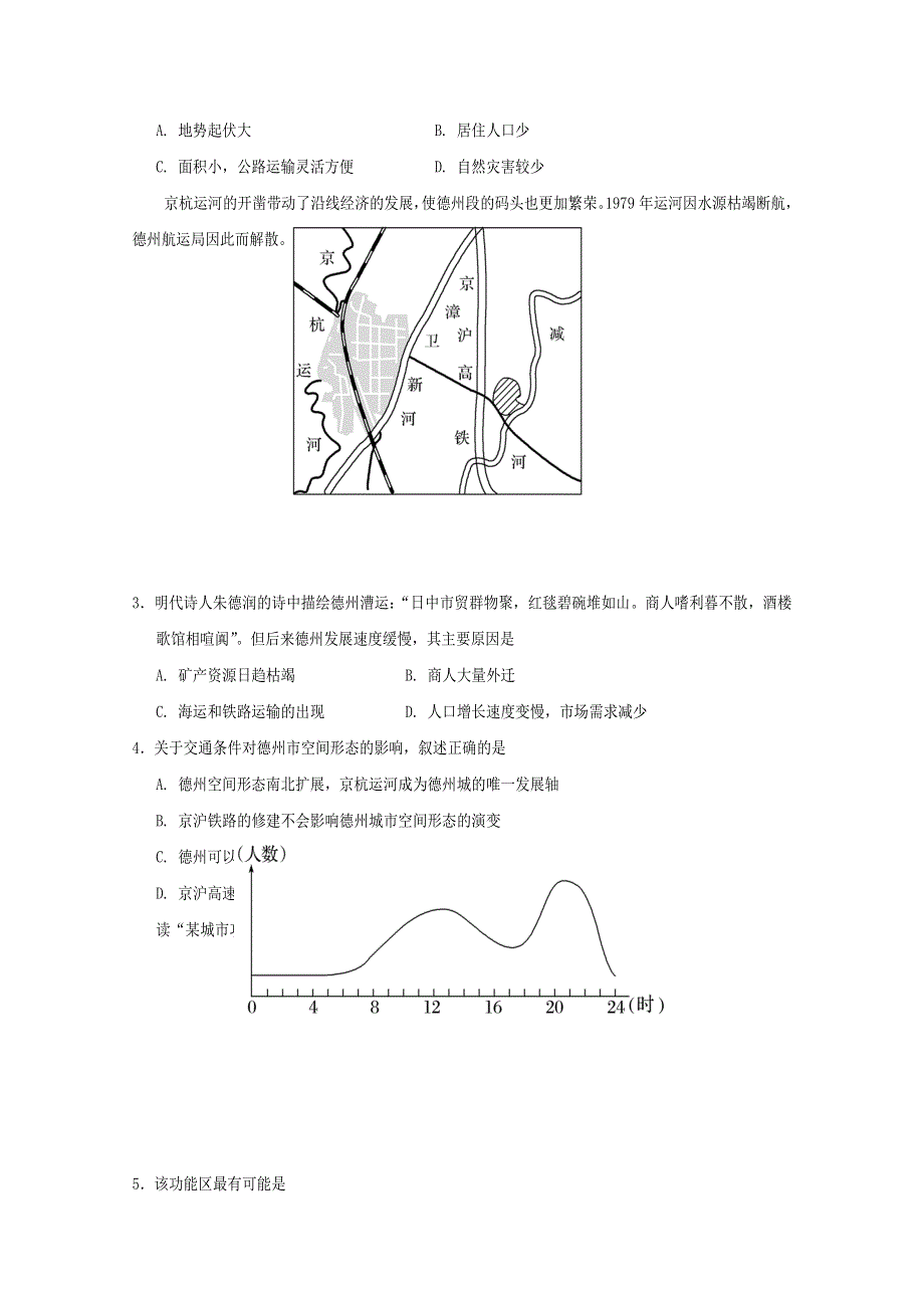 四川省射洪中学2019-2020学年高一下学期期末考试地理试题 WORD版含答案.doc_第2页