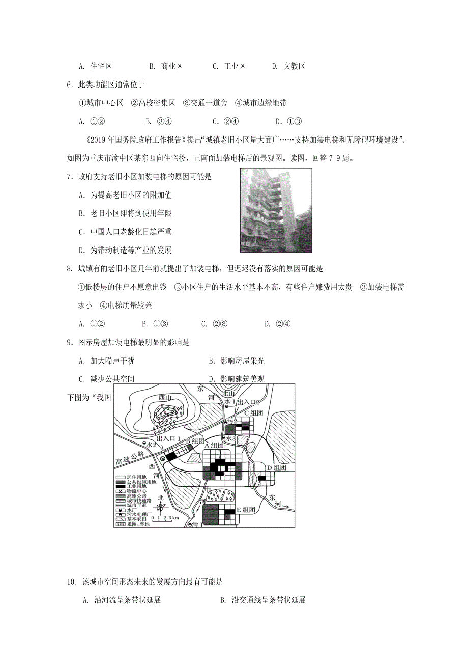 四川省射洪中学2019-2020学年高一下学期期末考试地理试题 WORD版含答案.doc_第3页