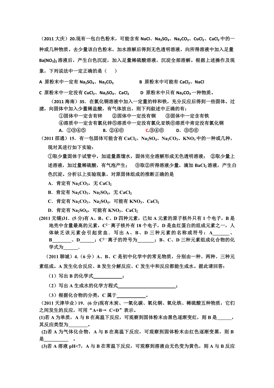 2011年高考试题按专题分类汇总 单元练习二-推断题-3叙述性推断题.doc_第1页