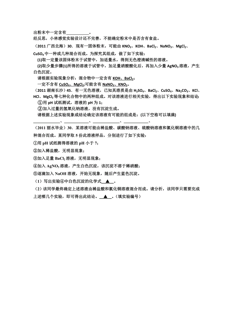 2011年高考试题按专题分类汇总 单元练习二-推断题-3叙述性推断题.doc_第3页