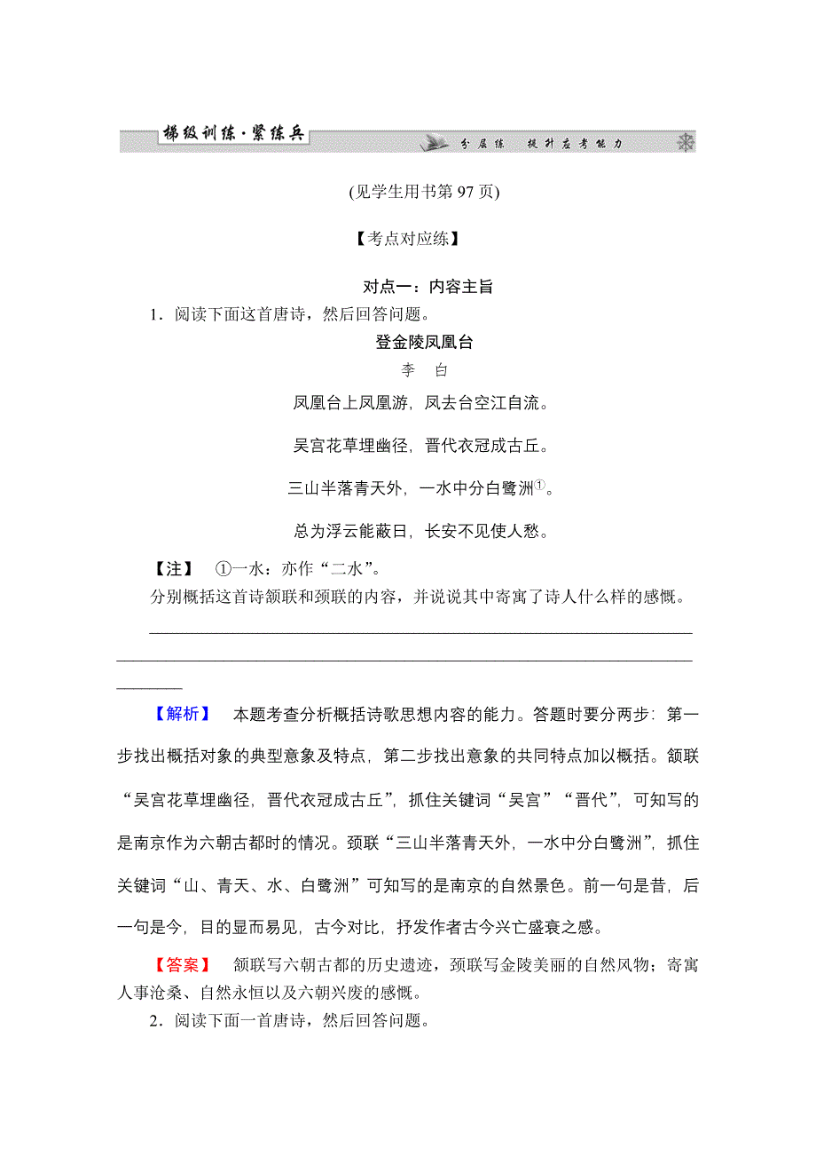 2013届高三语文一轮专项复习（粤教版）：古代诗文阅读练习10.doc_第1页