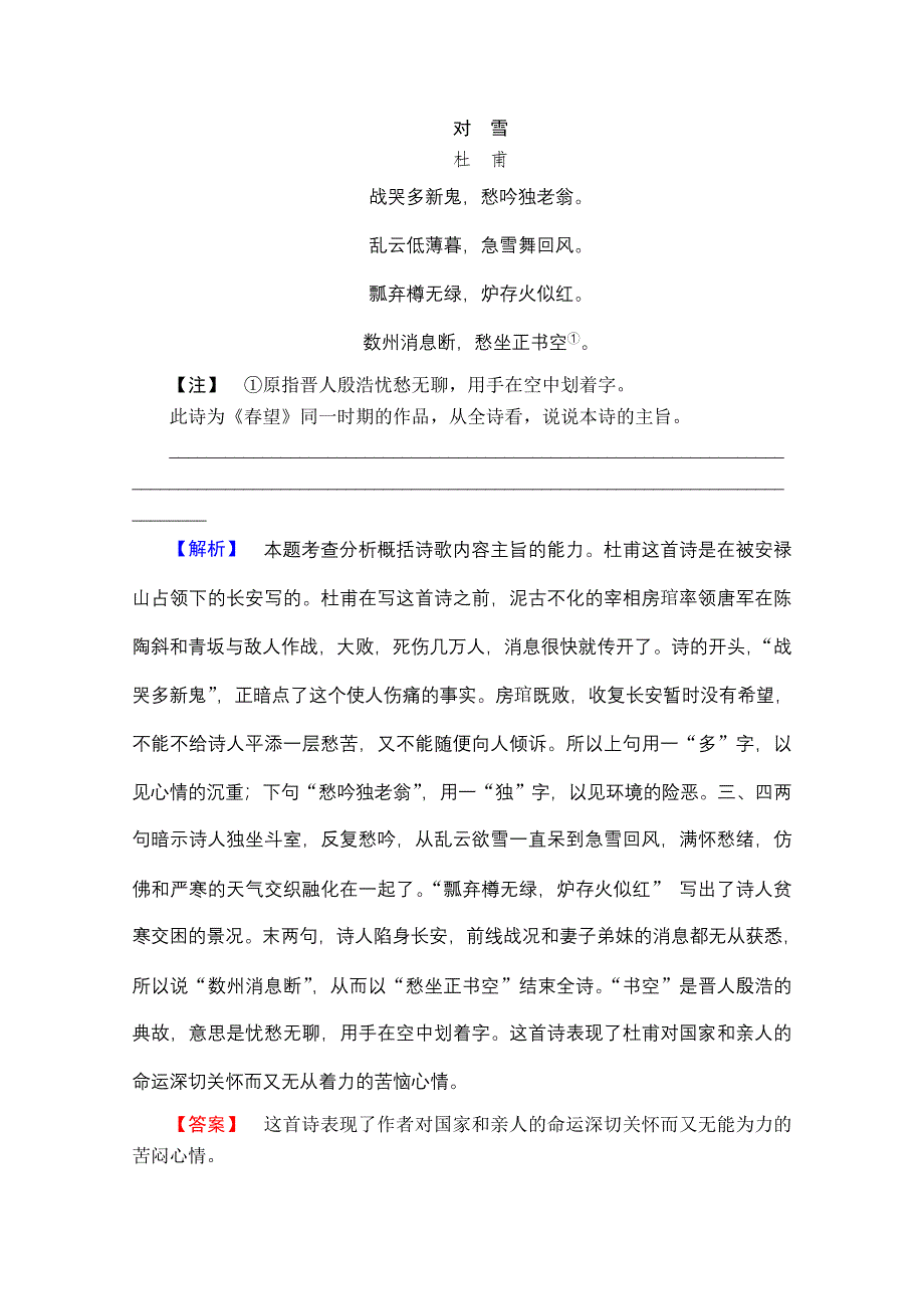 2013届高三语文一轮专项复习（粤教版）：古代诗文阅读练习10.doc_第2页