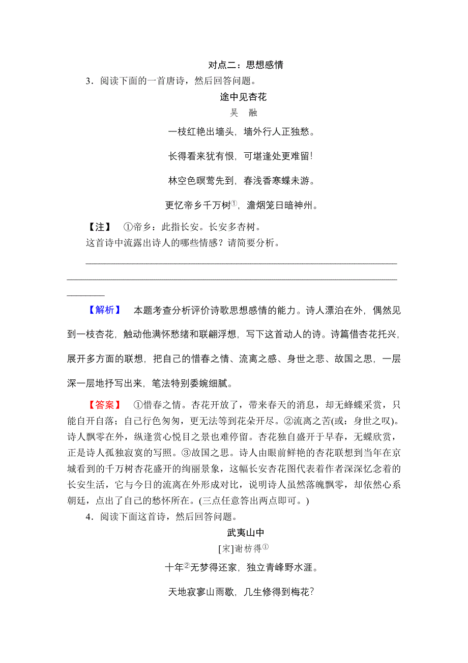 2013届高三语文一轮专项复习（粤教版）：古代诗文阅读练习10.doc_第3页