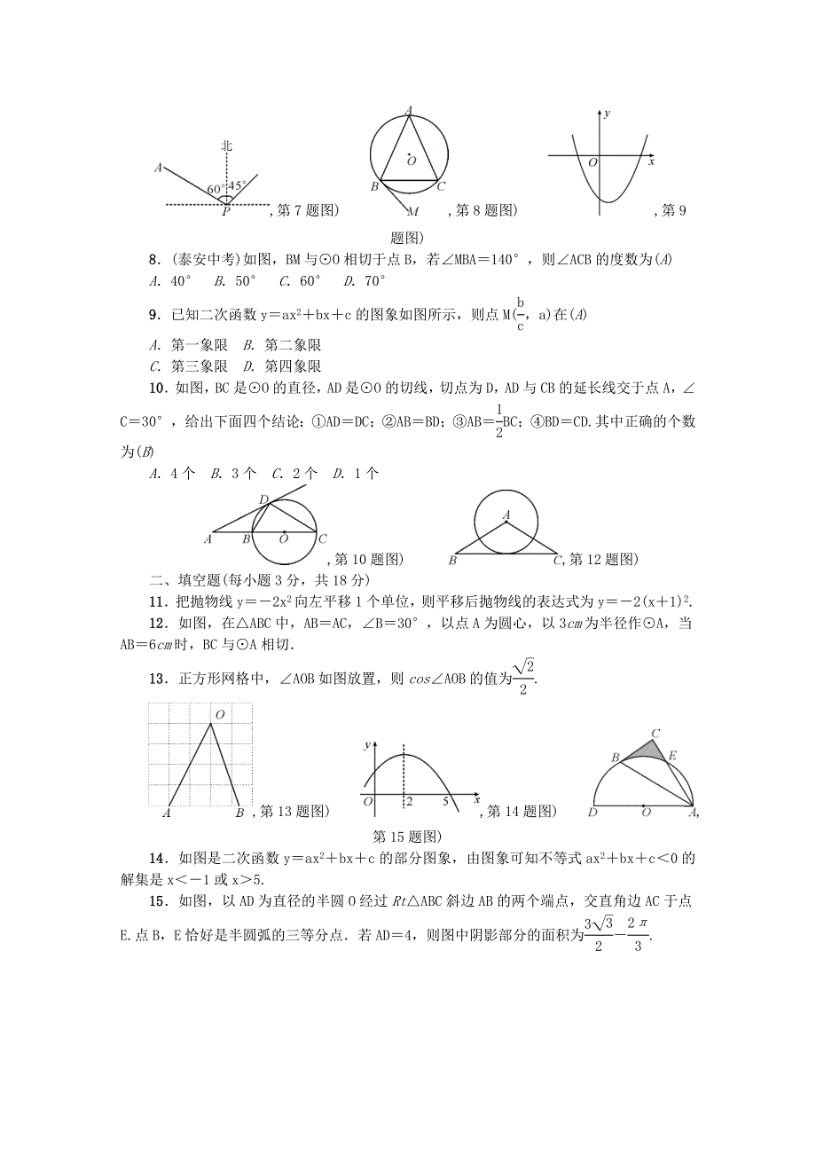 九年级数学下学期期末检测题（二）（新版）北师大版.doc_第2页