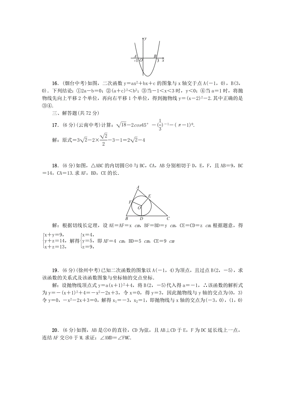 九年级数学下学期期末检测题（二）（新版）北师大版.doc_第3页