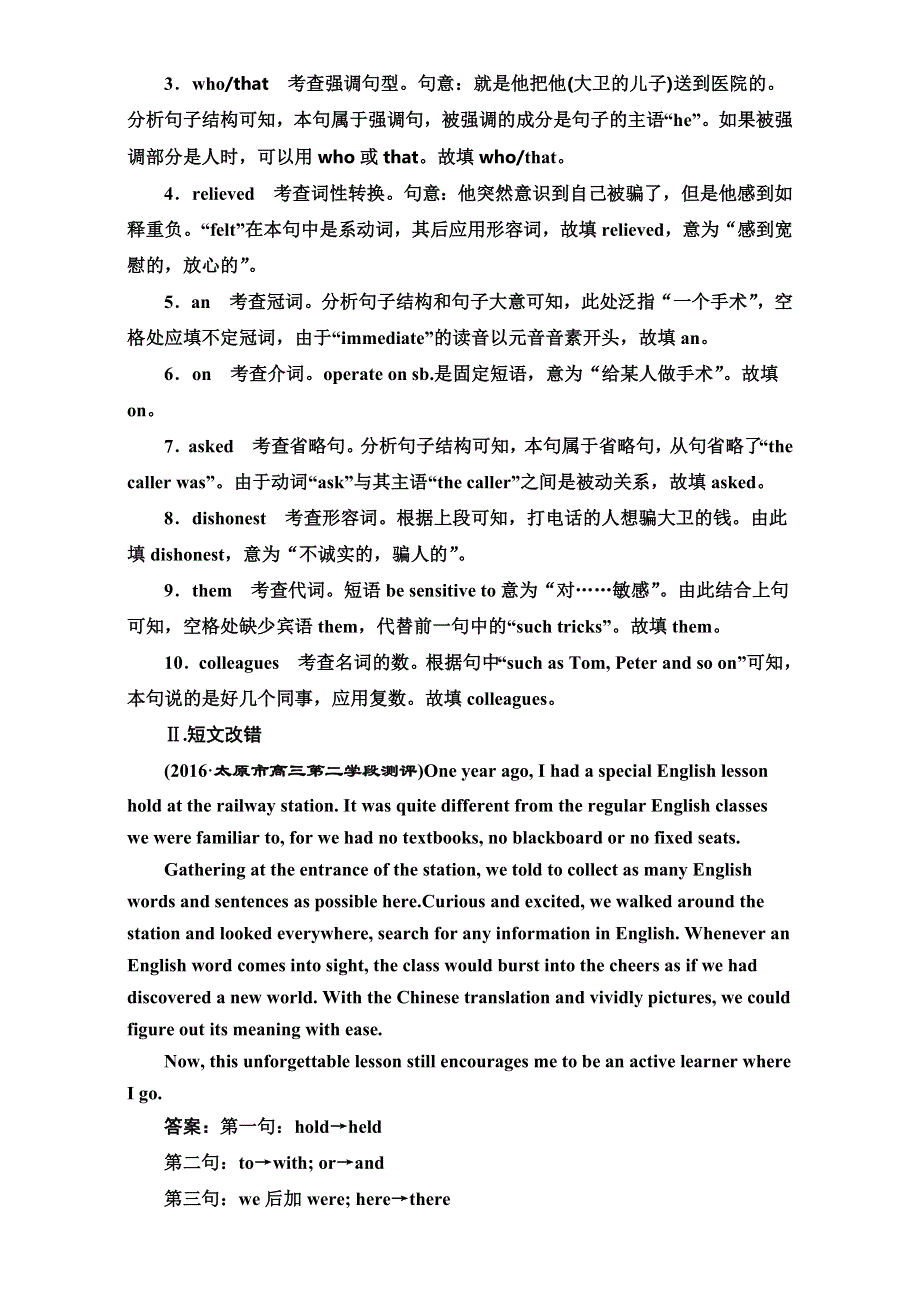 《三维设计》2017届高三英语（人教版新课标）一轮复习强化训练选修八 UNIT 3 练（二）　第Ⅱ卷强化增分 组块专练——练规范） WORD版含解析.doc_第2页