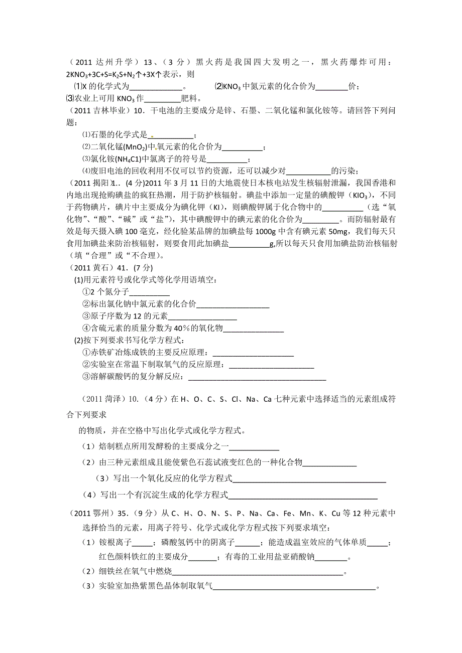 2011年高考试题按专题分类汇总 化学用语-4综合.doc_第1页