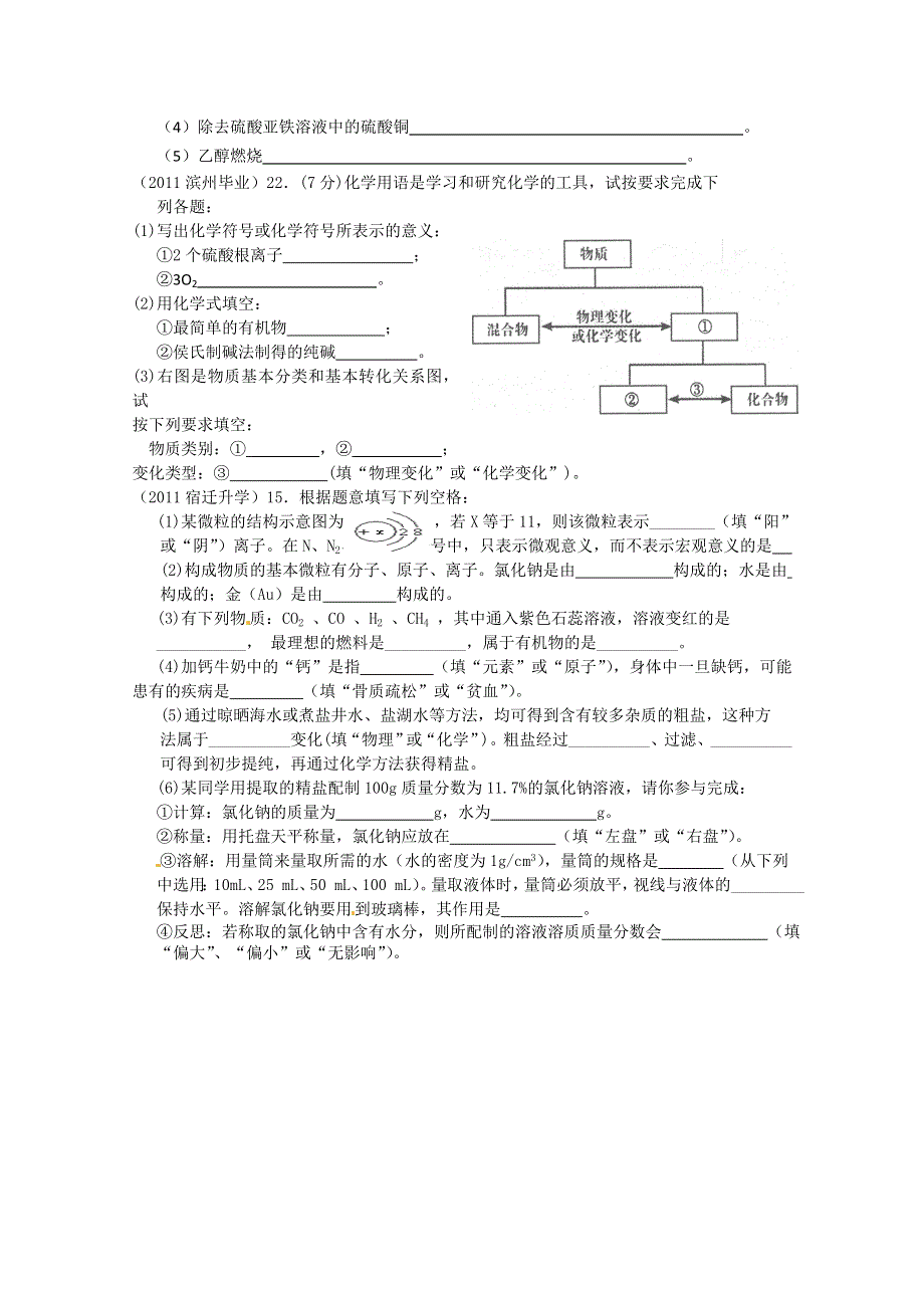 2011年高考试题按专题分类汇总 化学用语-4综合.doc_第2页