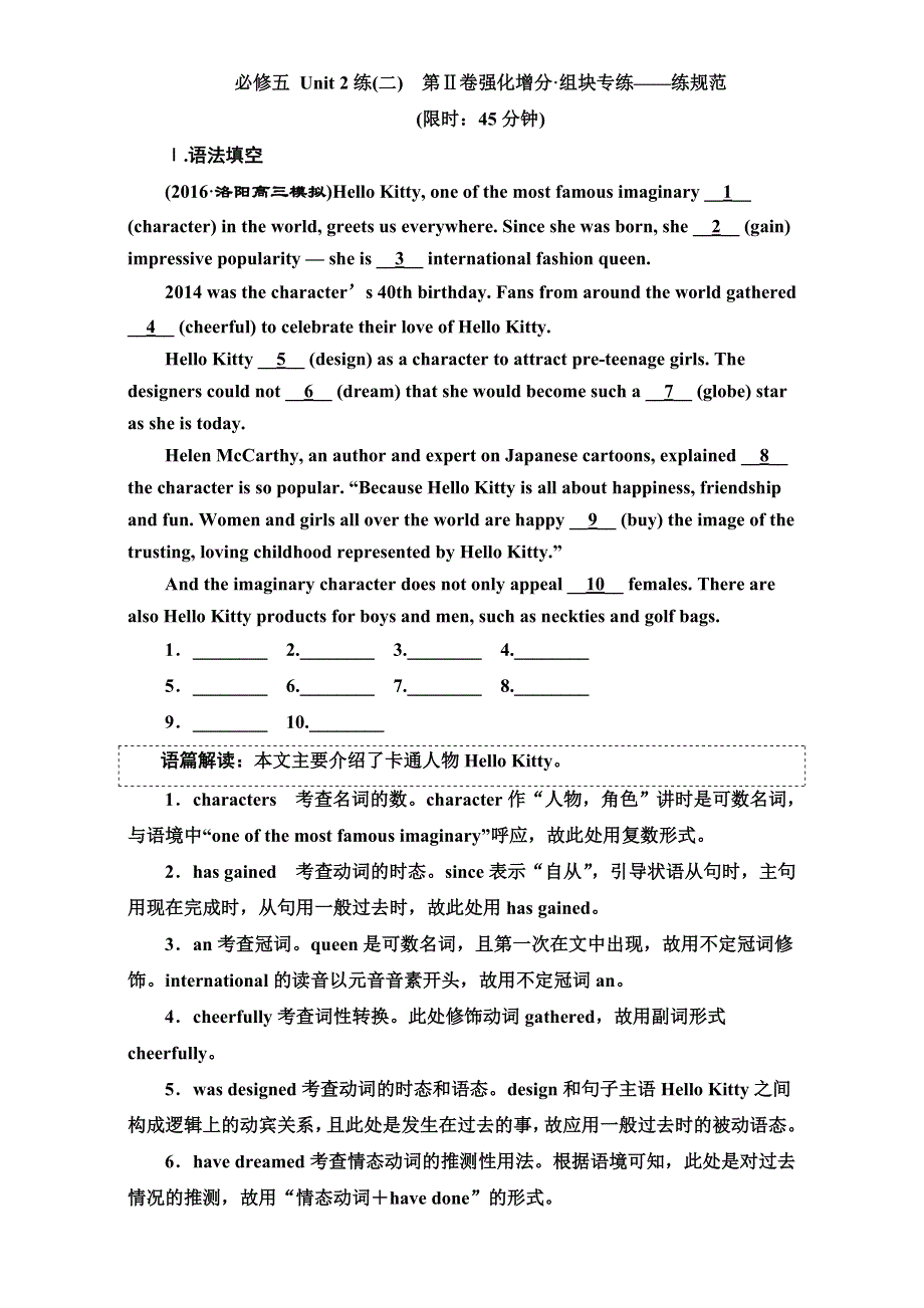 《三维设计》2017届高三英语（人教版新课标）一轮复习强化训练必修五 UNIT 2练（二）　第Ⅱ卷强化增分 组块专练——练规范 WORD版含解析.doc_第1页