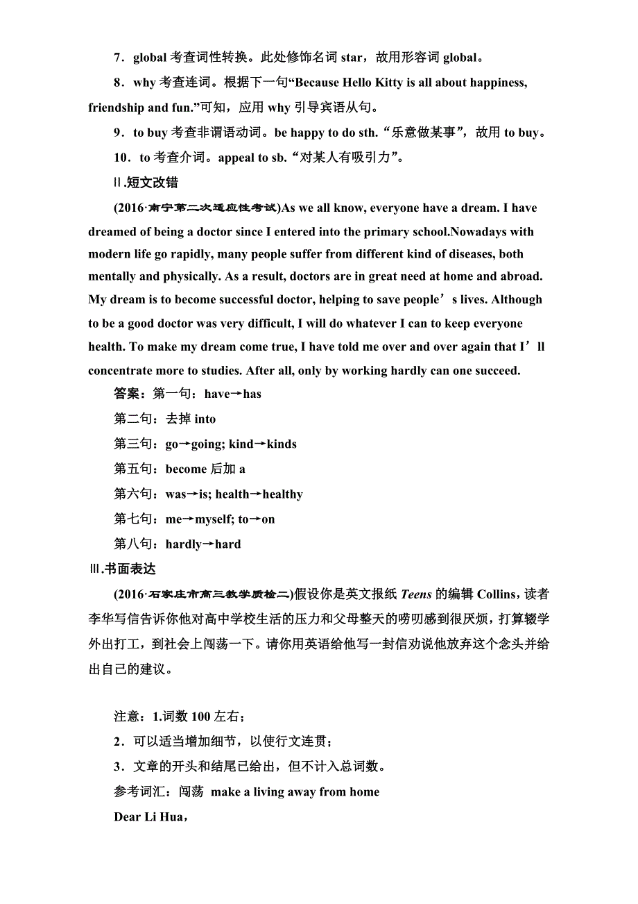 《三维设计》2017届高三英语（人教版新课标）一轮复习强化训练必修五 UNIT 2练（二）　第Ⅱ卷强化增分 组块专练——练规范 WORD版含解析.doc_第2页