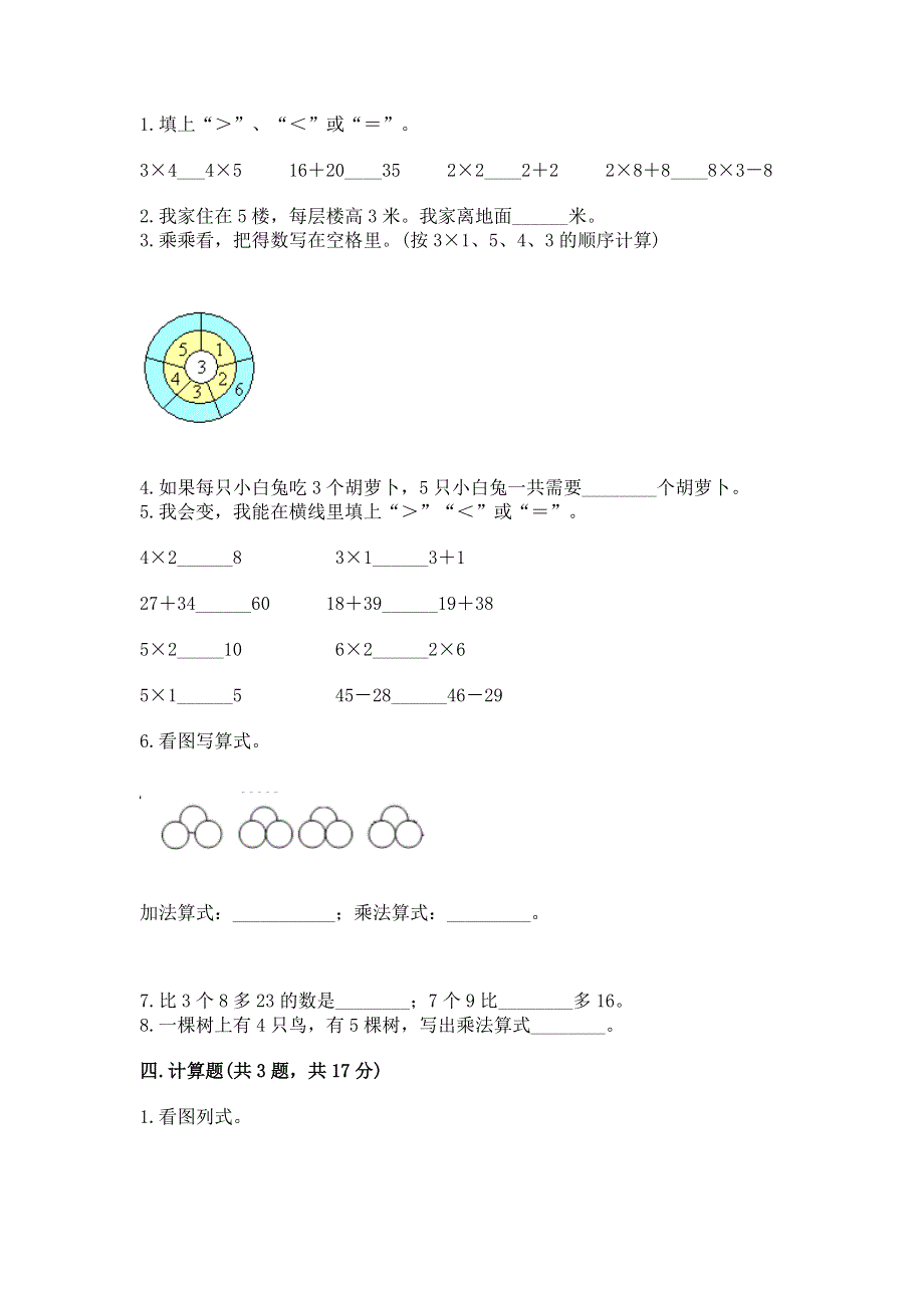 小学数学二年级1--9的乘法练习题【培优】.docx_第2页