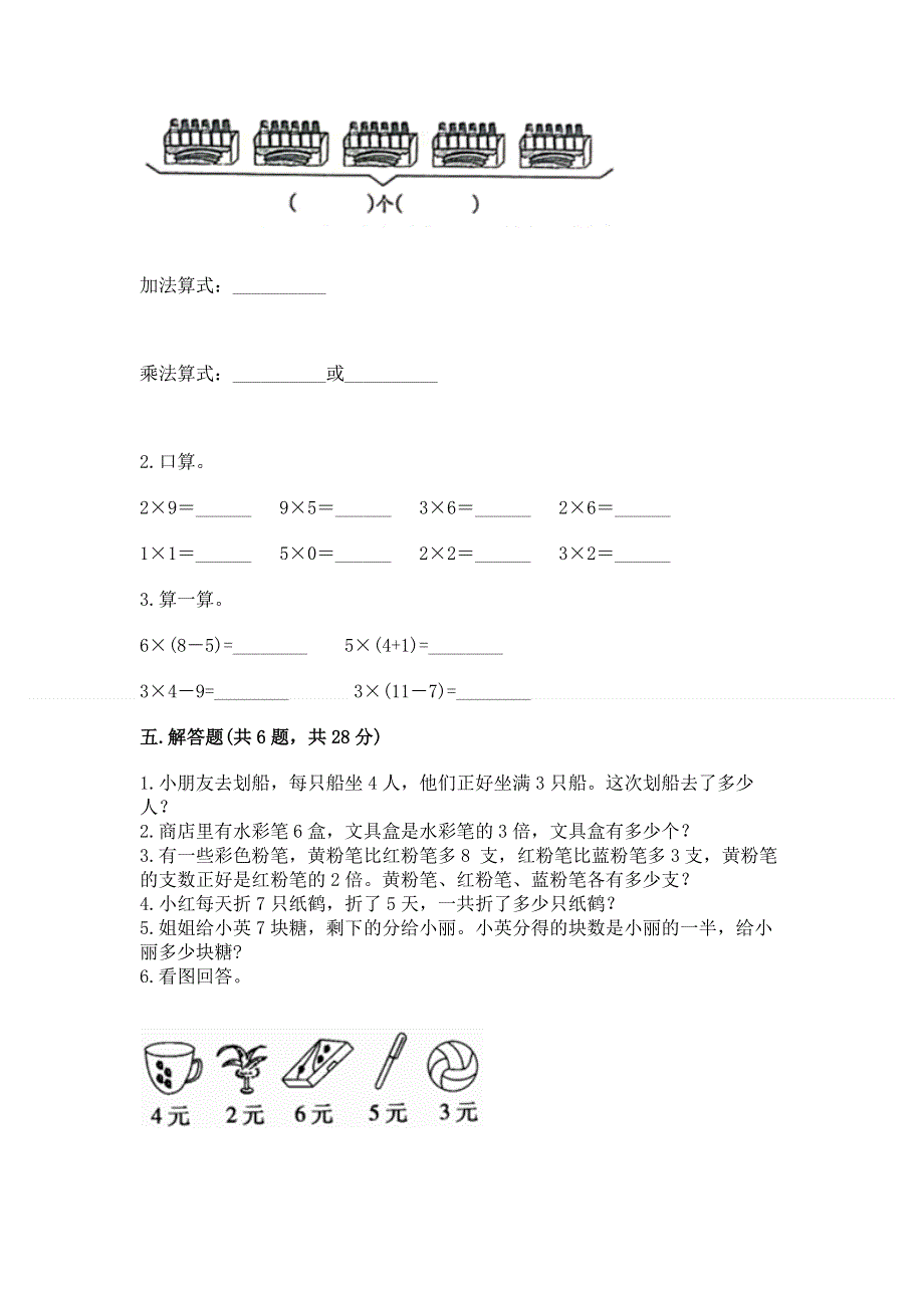 小学数学二年级1--9的乘法练习题【培优】.docx_第3页