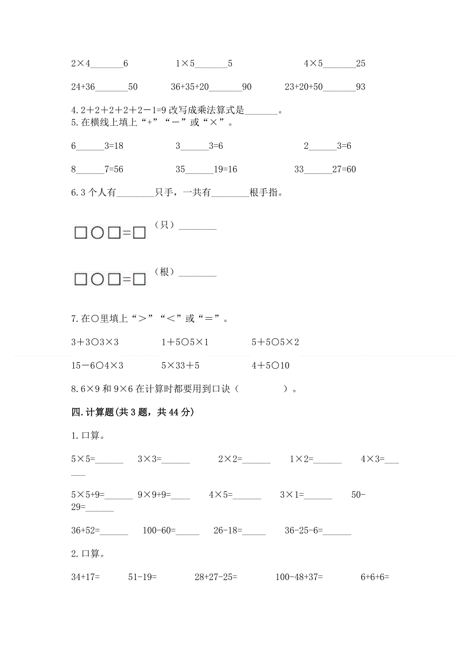 小学数学二年级1--9的乘法练习题【易错题】.docx_第2页